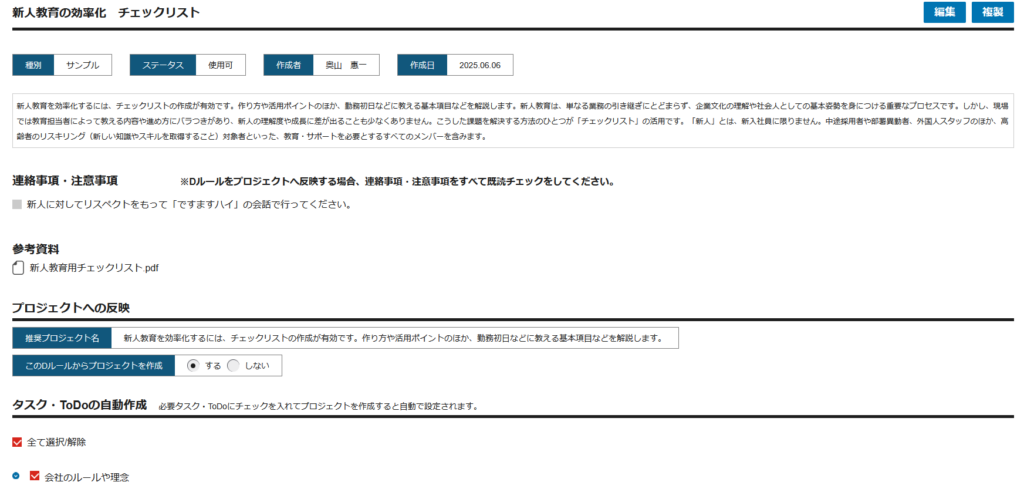 best job内のチェックリストのイメージその1